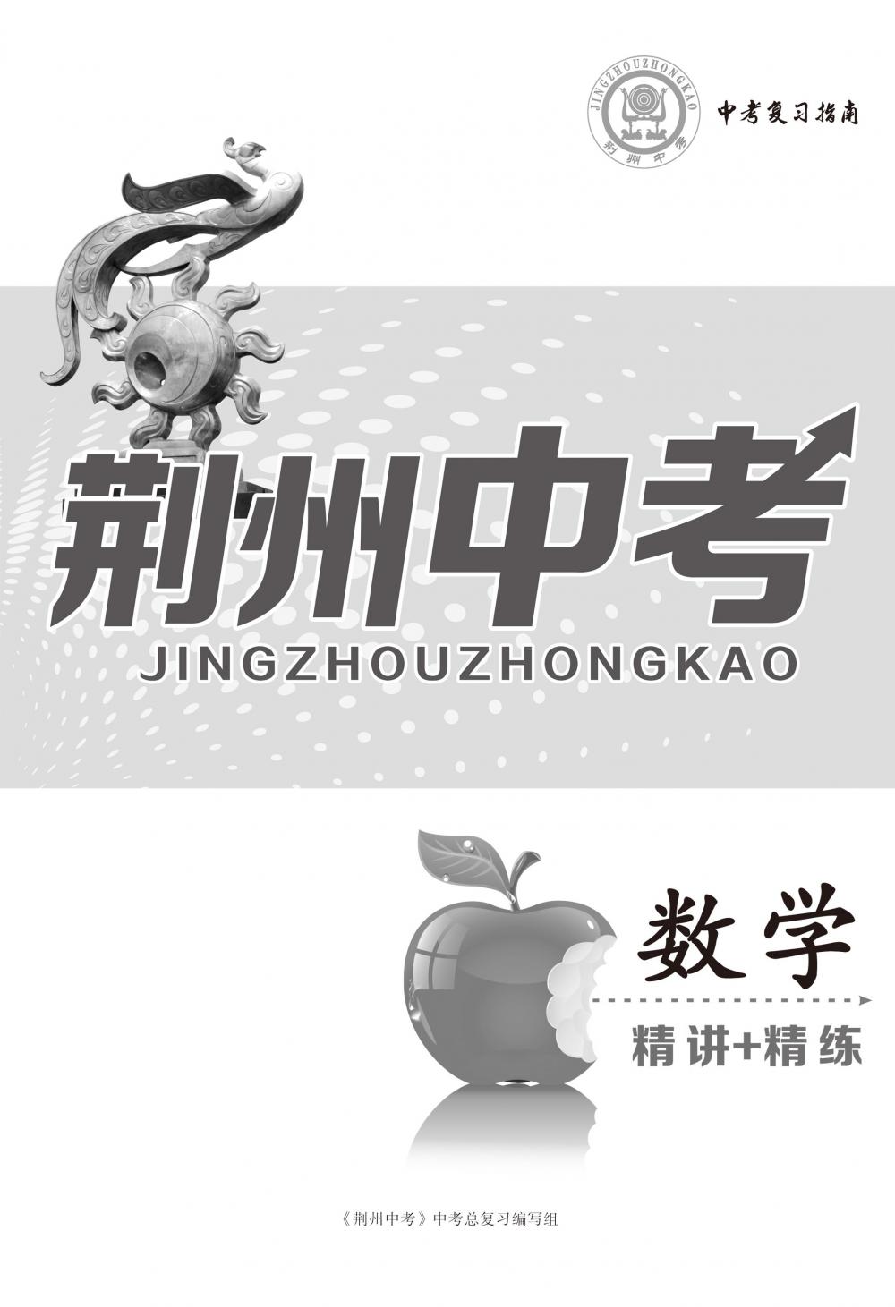 荊州中考數(shù)學(xué) 第2頁(yè)