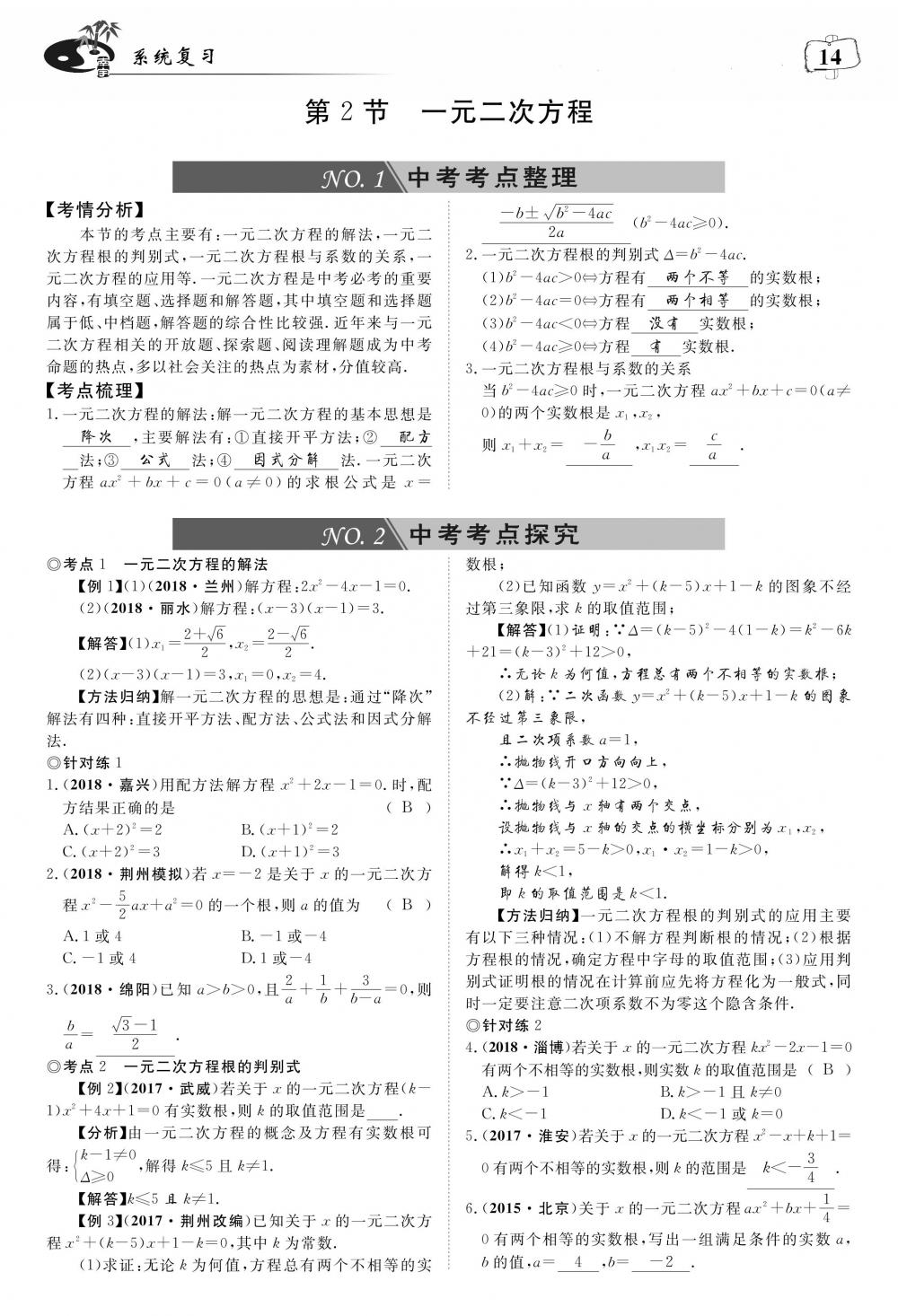 荊州中考數(shù)學(xué) 第18頁(yè)