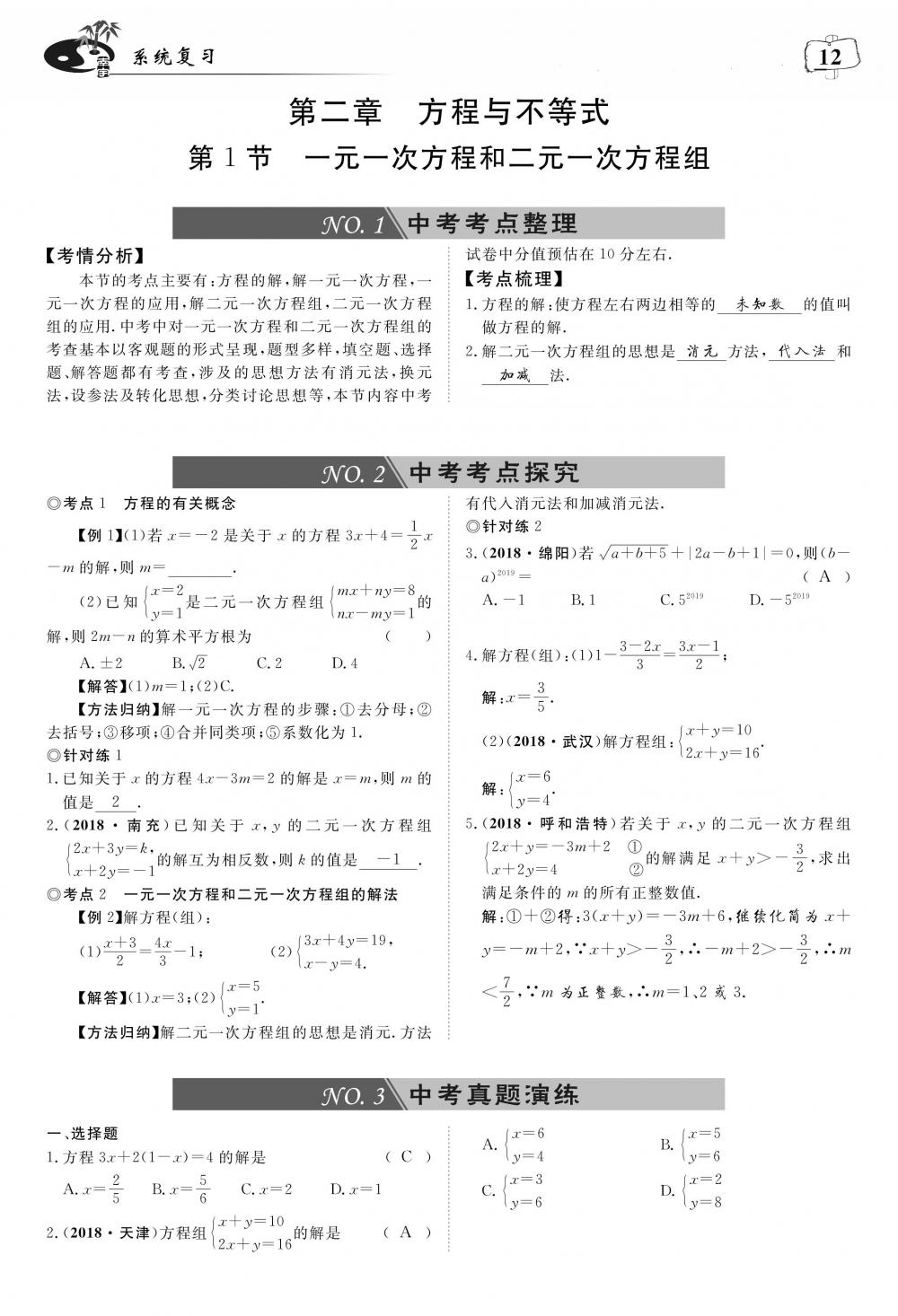 荊州中考數(shù)學(xué) 第16頁