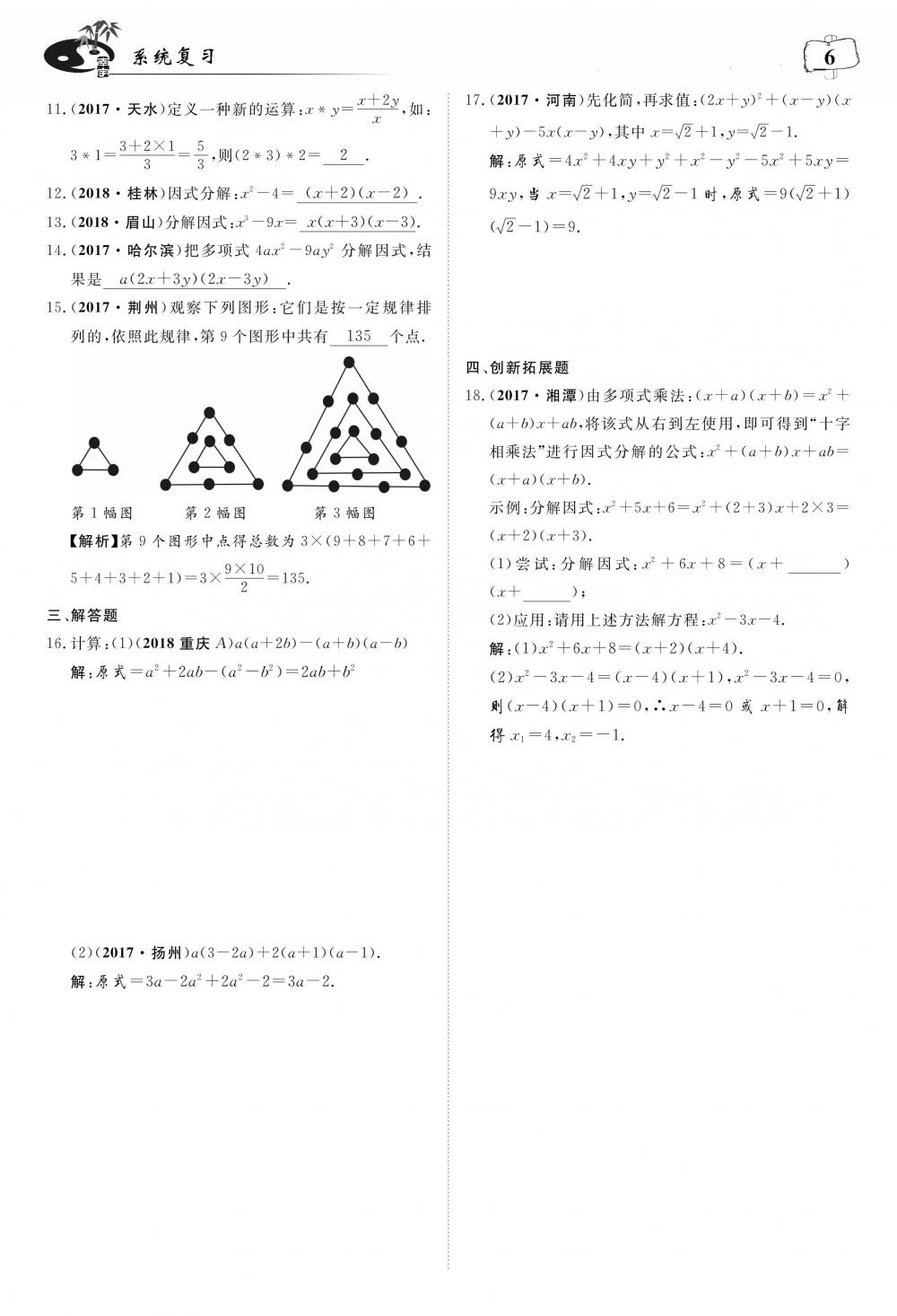 荊州中考數(shù)學(xué) 第10頁(yè)