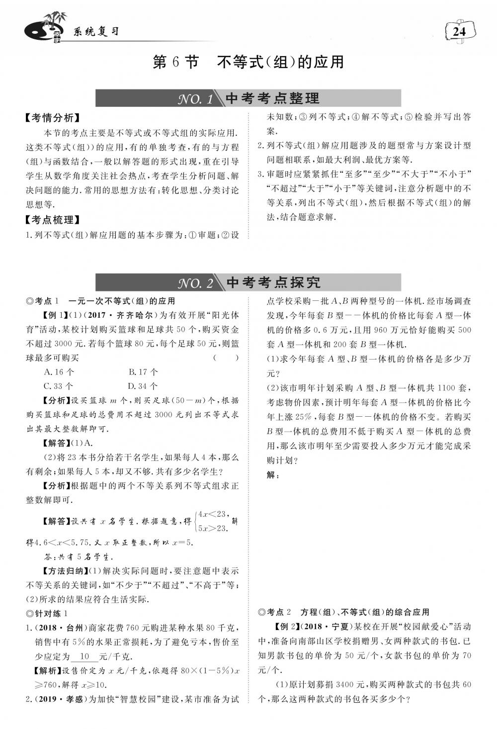 荊州中考數(shù)學(xué) 第28頁