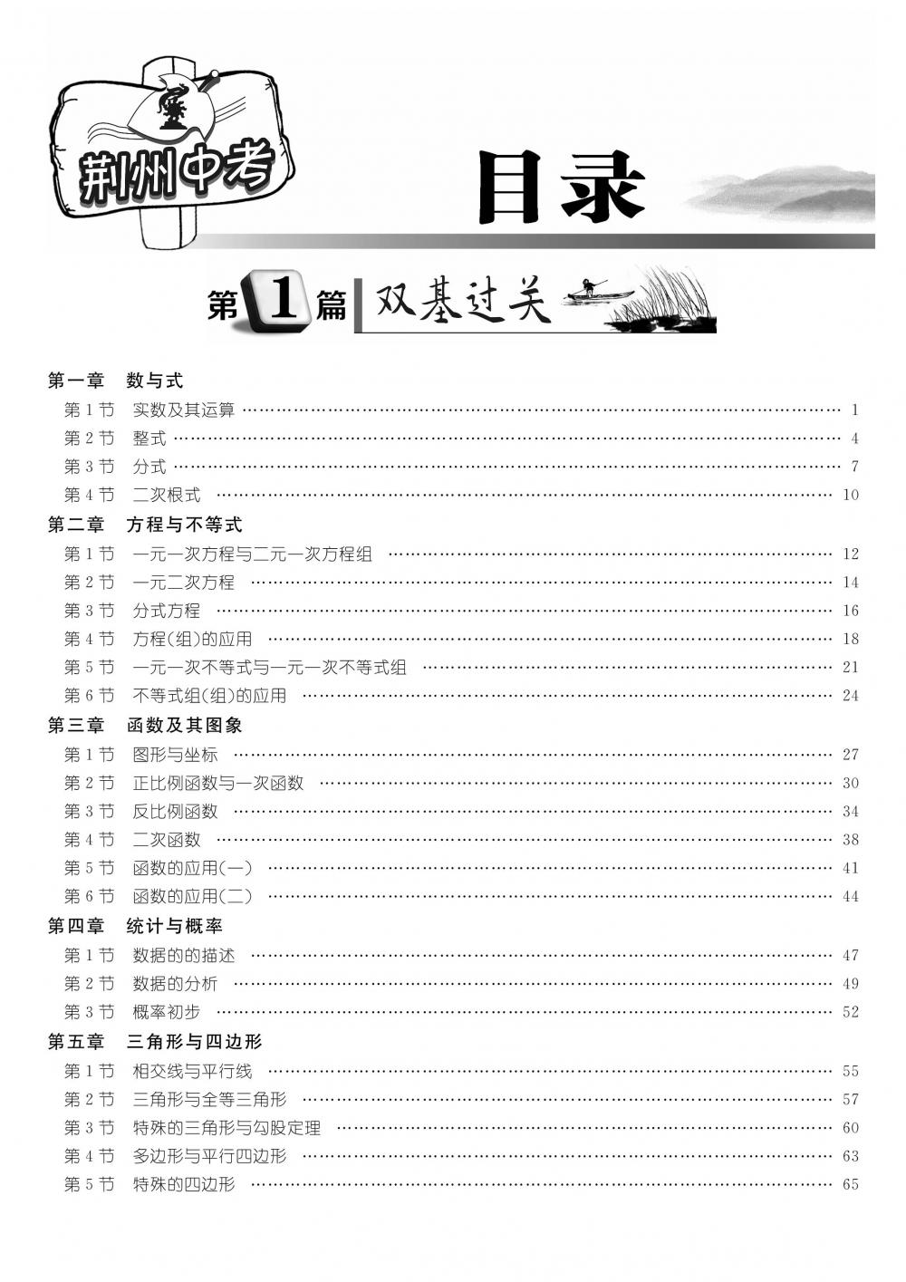 荊州中考數(shù)學(xué) 第3頁(yè)