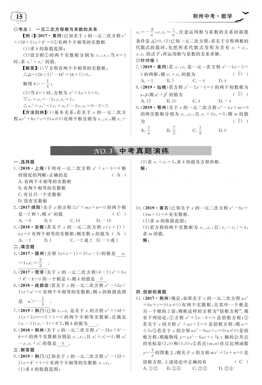 荊州中考數(shù)學(xué) 第19頁