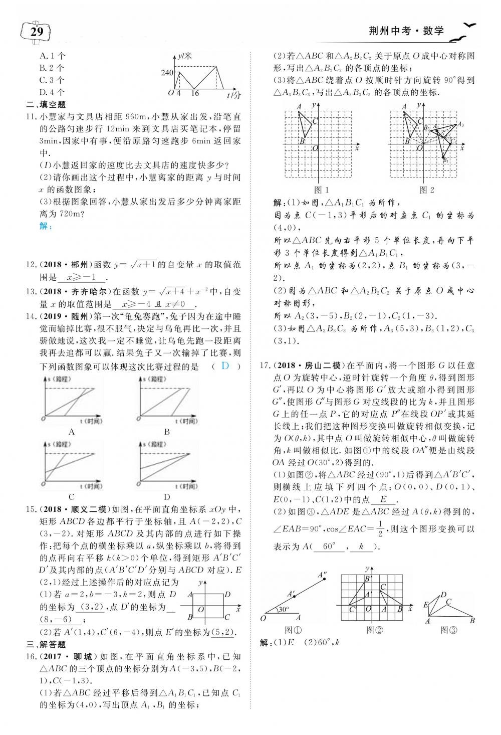 荊州中考數(shù)學 第33頁