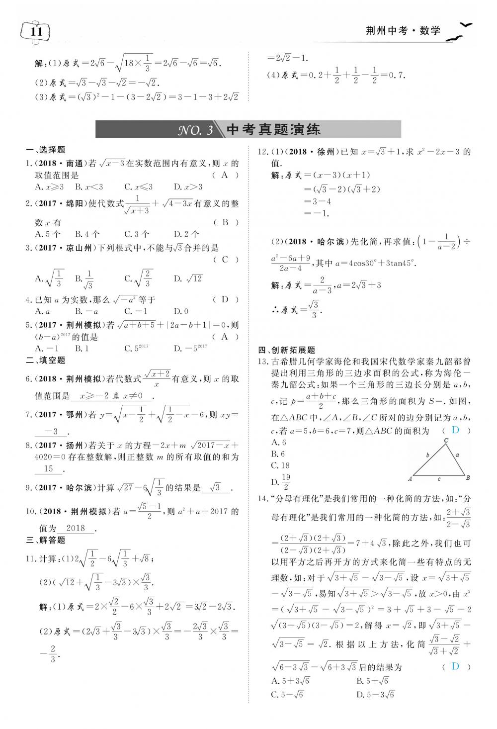 荊州中考數(shù)學 第15頁
