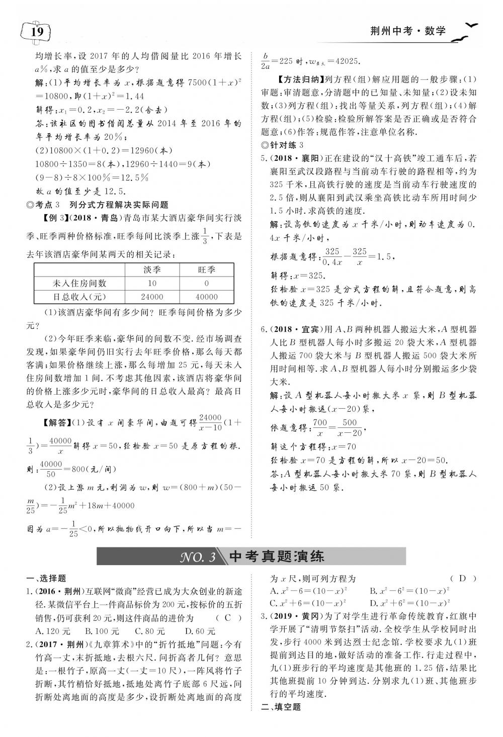 荊州中考數(shù)學(xué) 第23頁(yè)