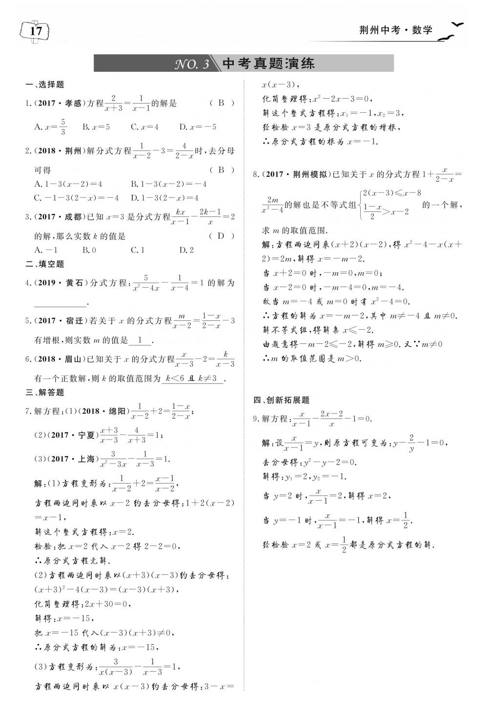 荊州中考數(shù)學(xué) 第21頁