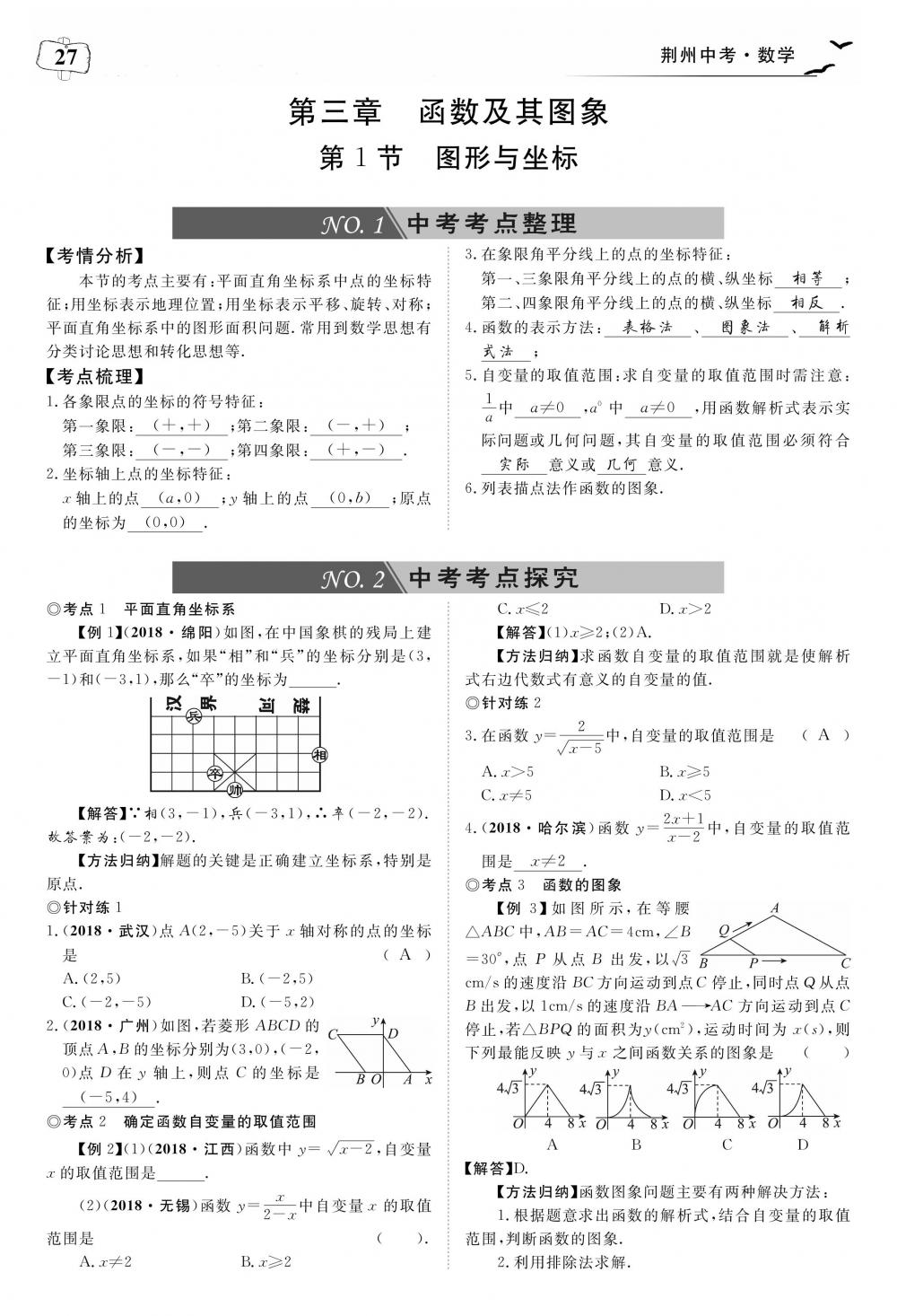 荊州中考數(shù)學 第31頁