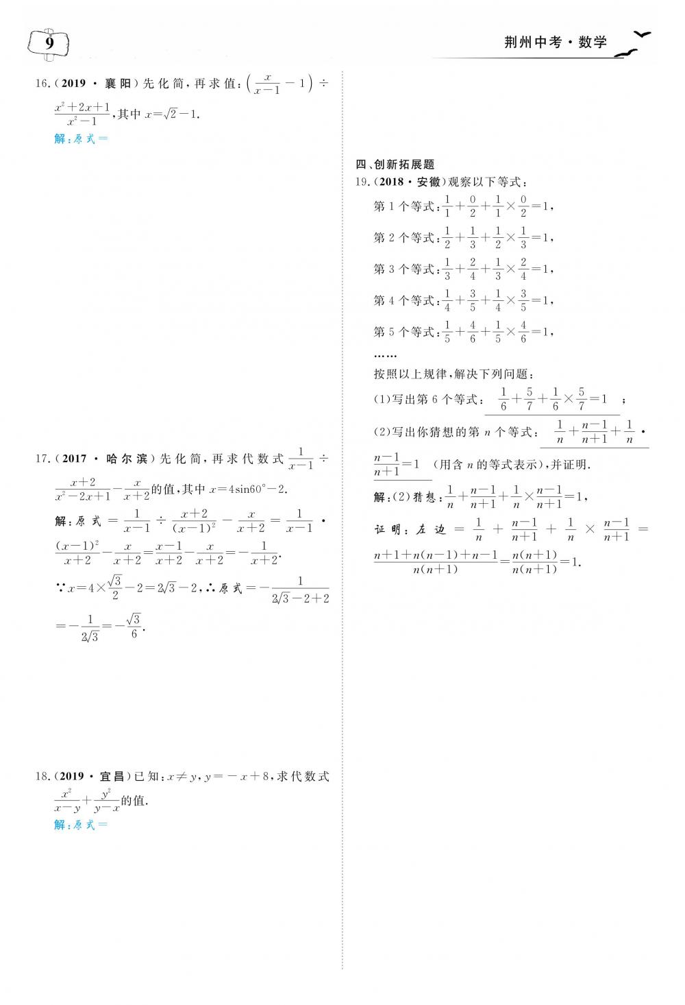 荊州中考數學 第13頁