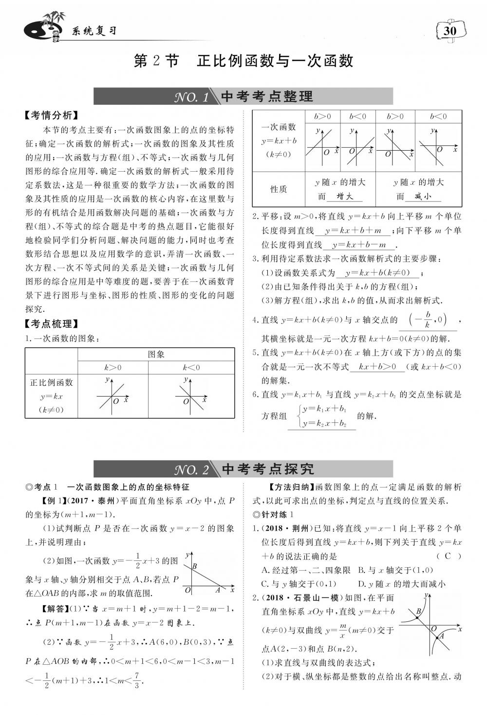 荊州中考數(shù)學(xué) 第34頁(yè)