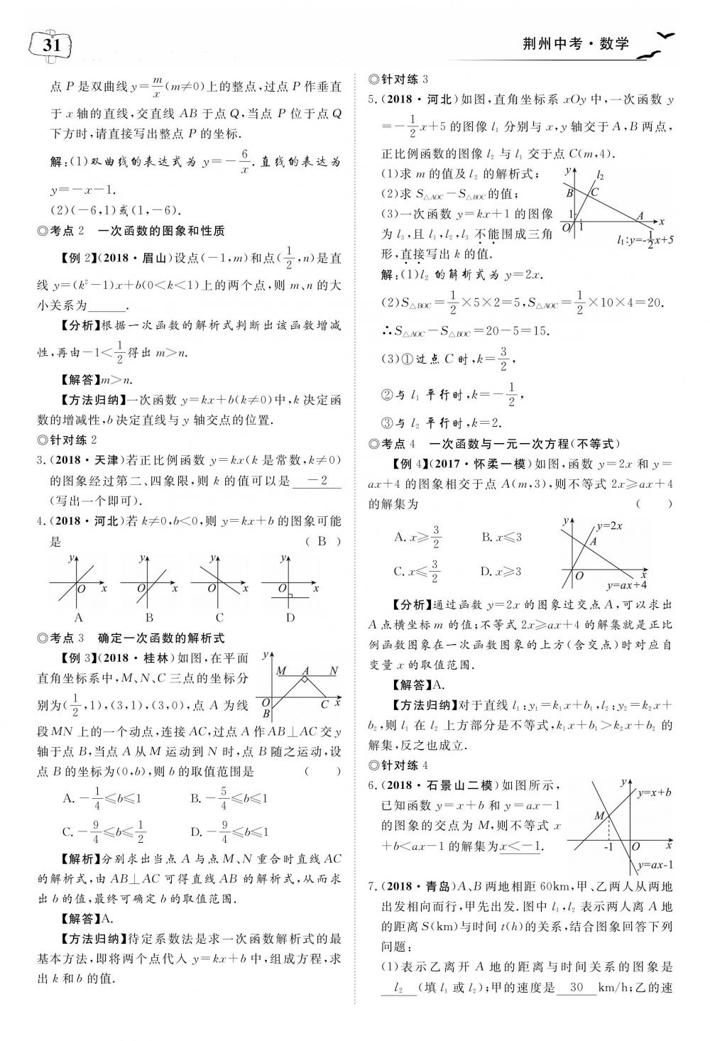 荊州中考數(shù)學 第35頁