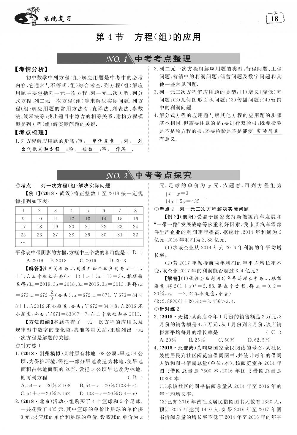 荊州中考數(shù)學(xué) 第22頁
