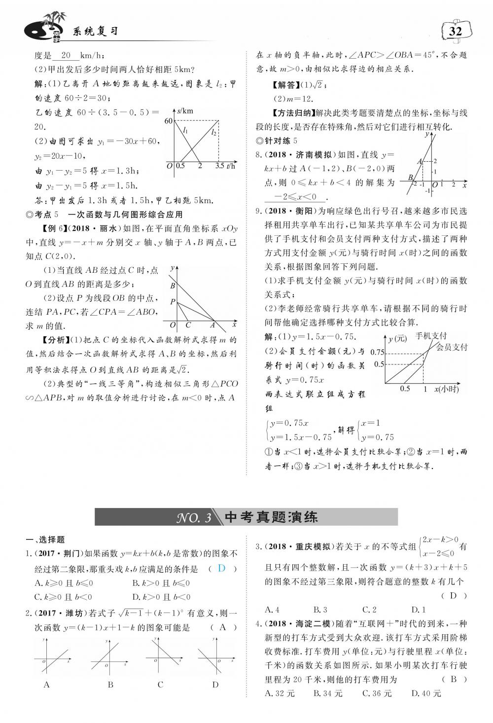 荊州中考數(shù)學(xué) 第36頁