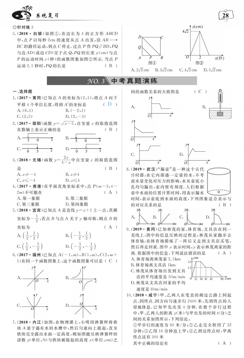 荊州中考數(shù)學(xué) 第32頁