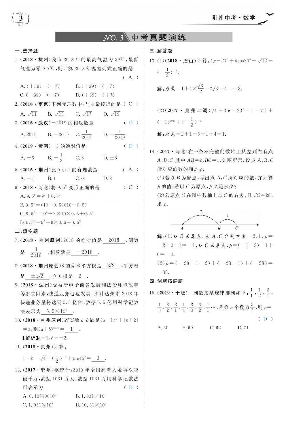 荊州中考數(shù)學(xué) 第7頁