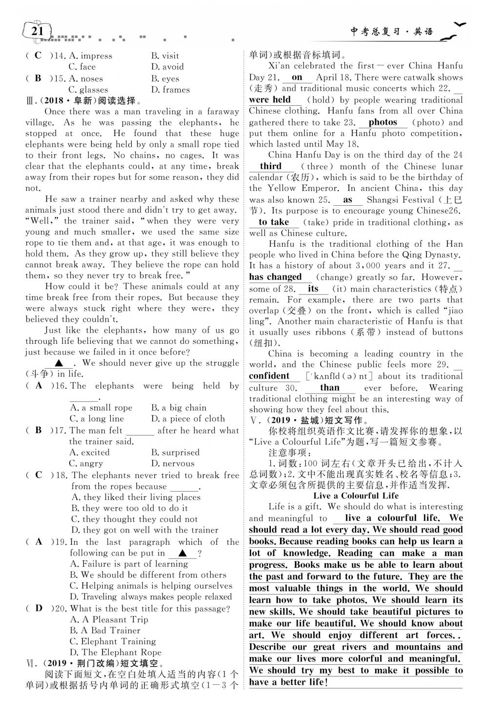 荊州中考英語(yǔ) 第25頁(yè)