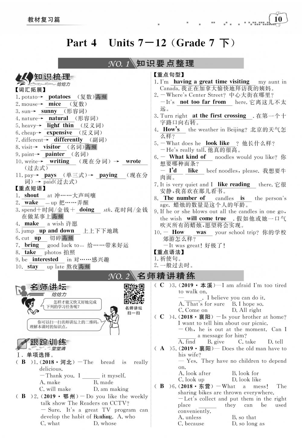 荊州中考英語(yǔ) 第14頁(yè)