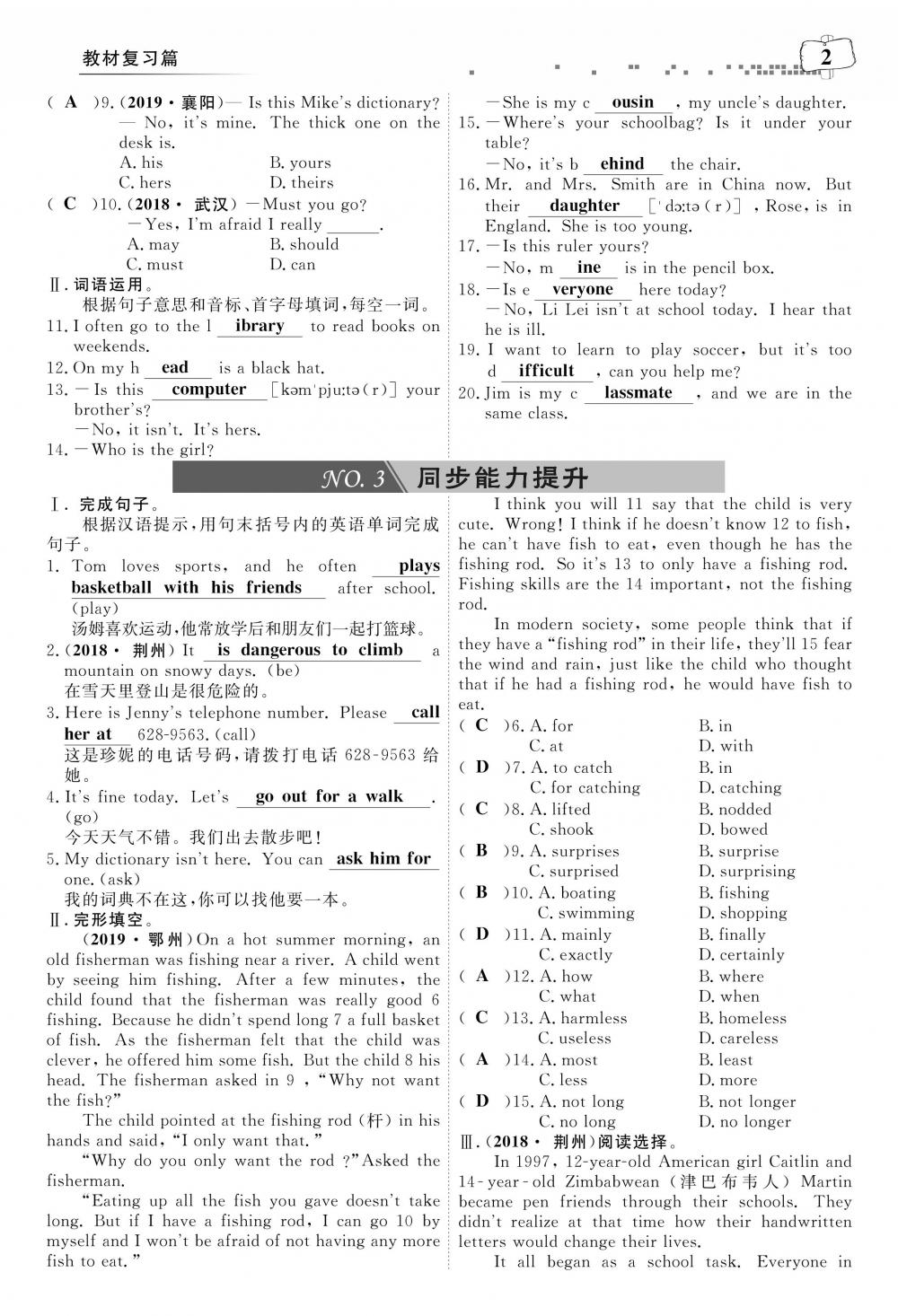 荊州中考英語 第6頁