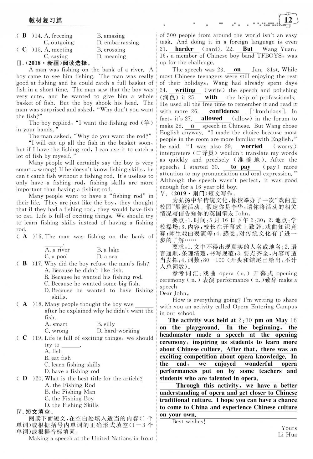 荊州中考英語(yǔ) 第16頁(yè)
