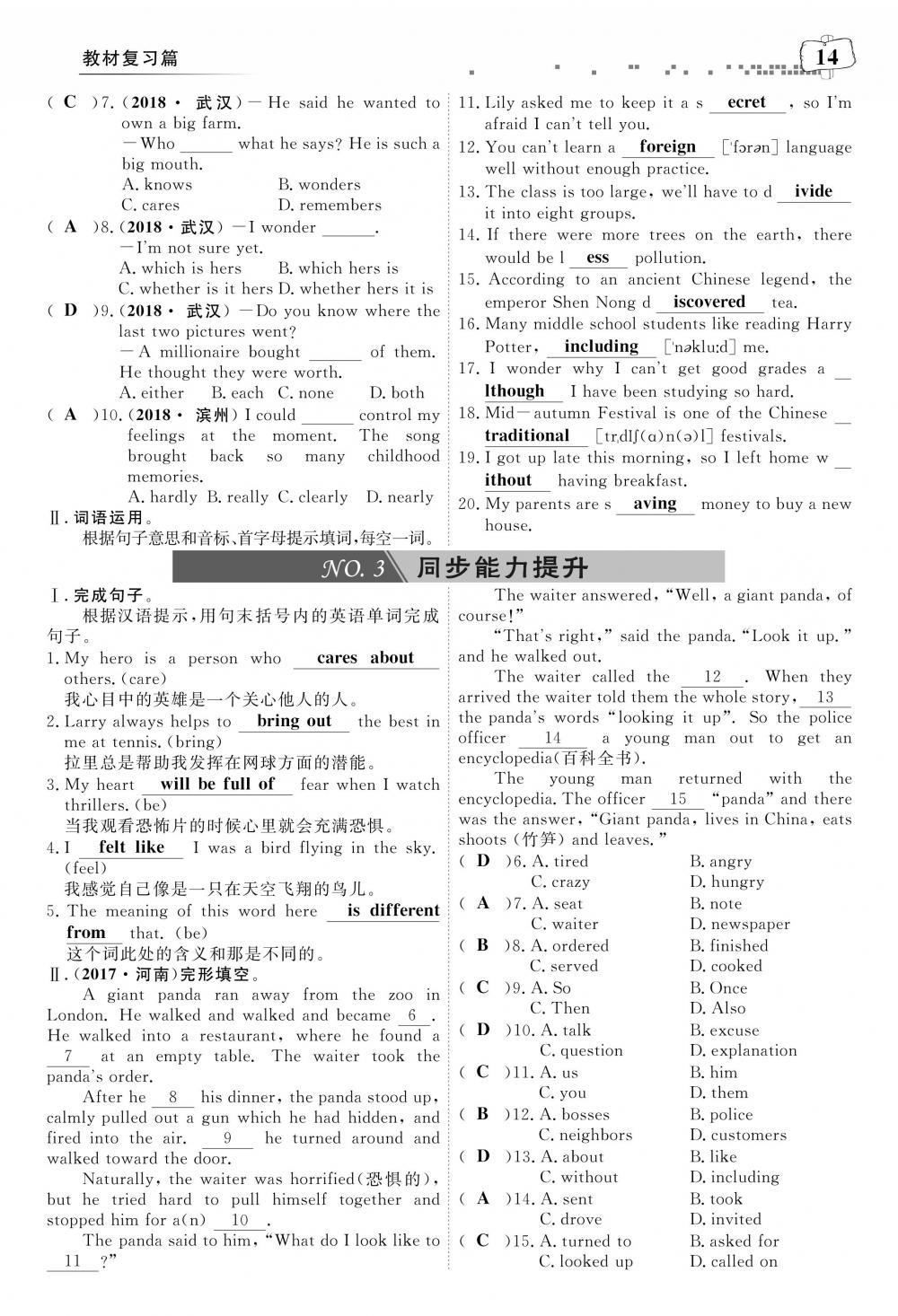 荊州中考英語 第18頁