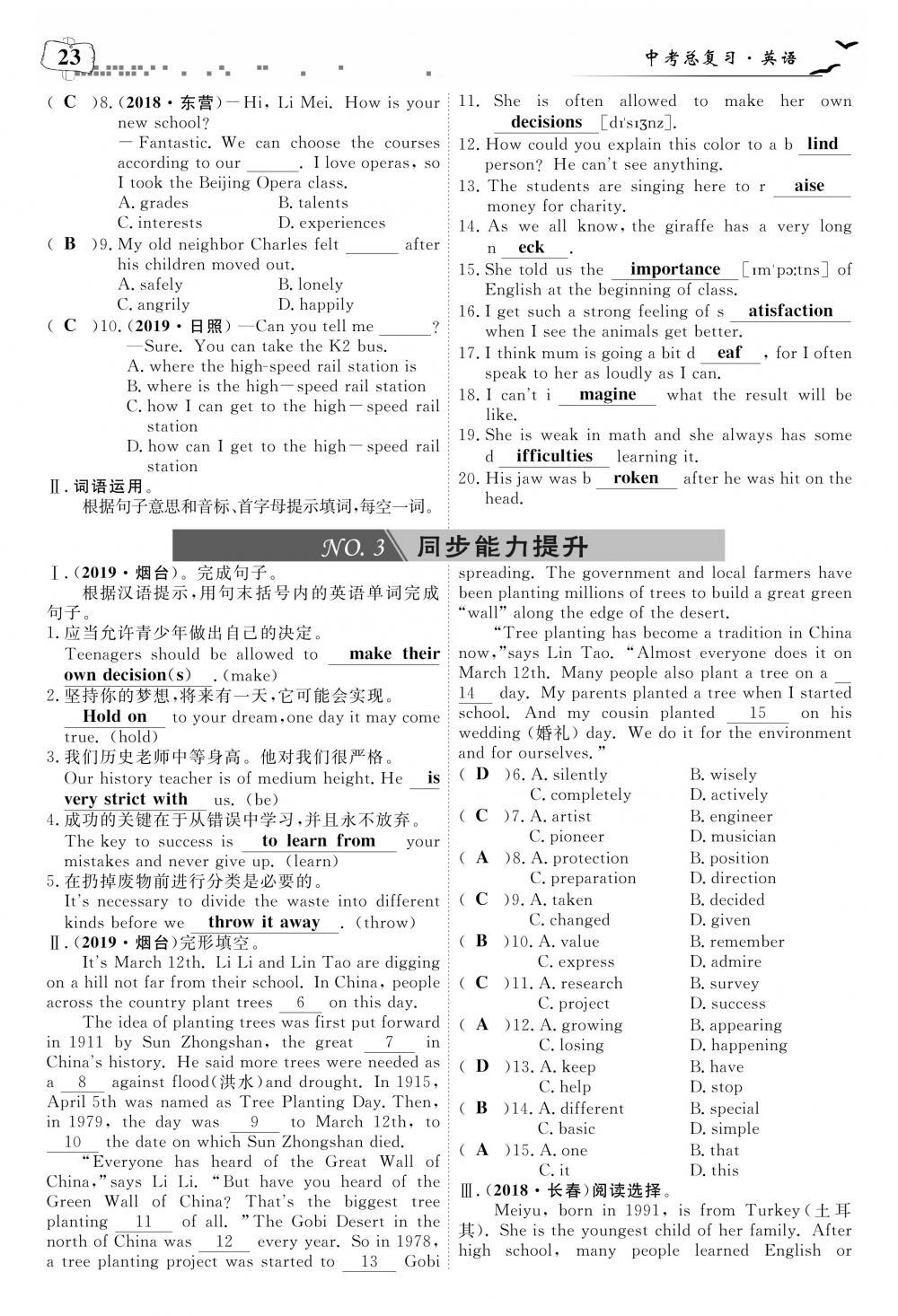 荊州中考英語 第27頁