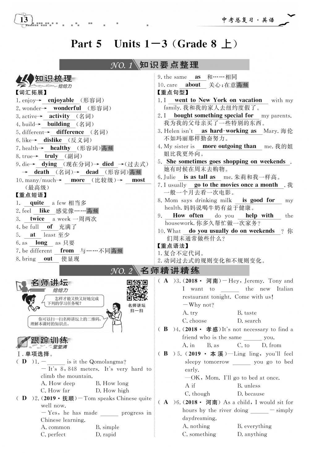 荊州中考英語 第17頁