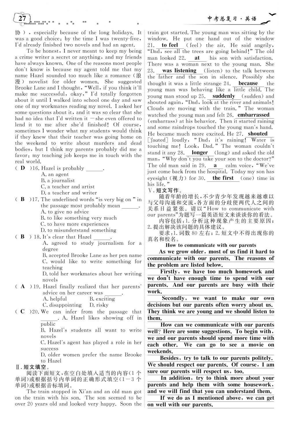 荊州中考英語(yǔ) 第31頁(yè)
