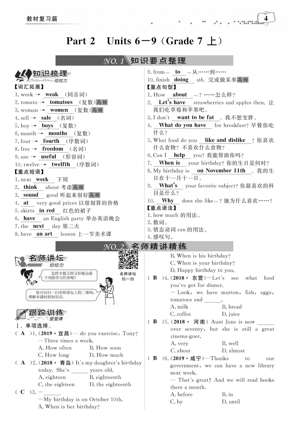 荊州中考英語 第8頁