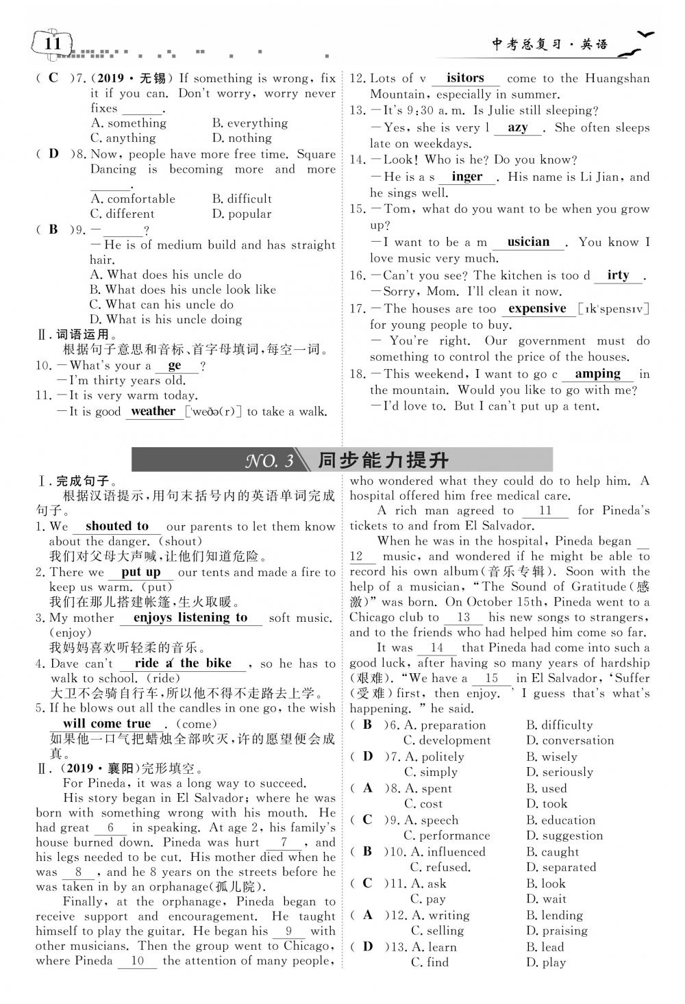荊州中考英語 第15頁