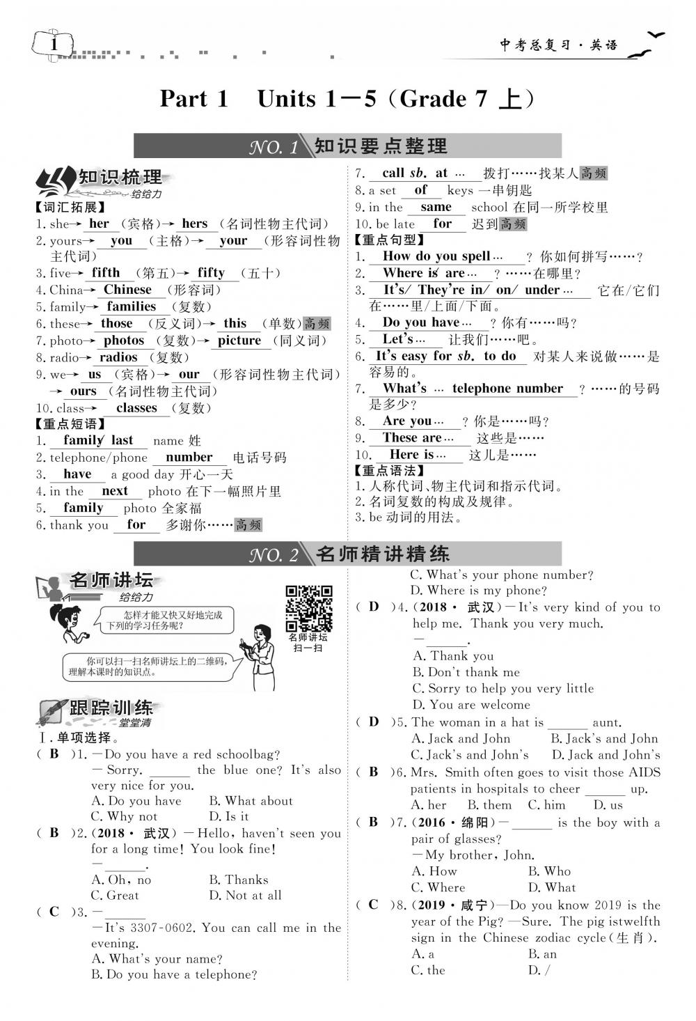 荊州中考英語(yǔ) 第5頁(yè)