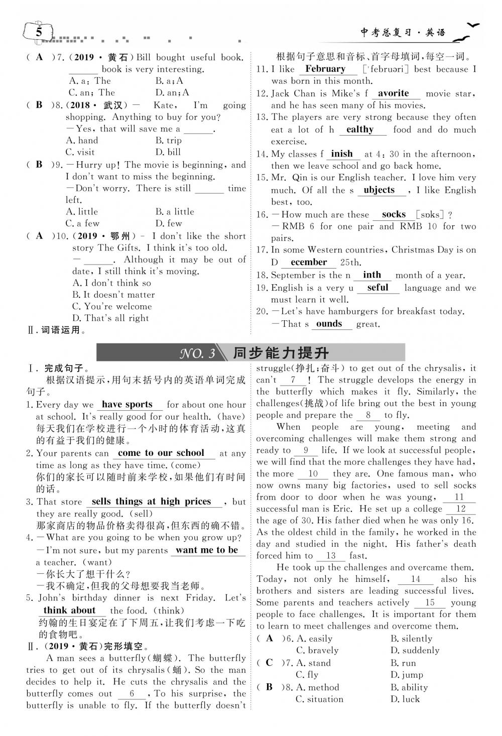 荊州中考英語 第9頁