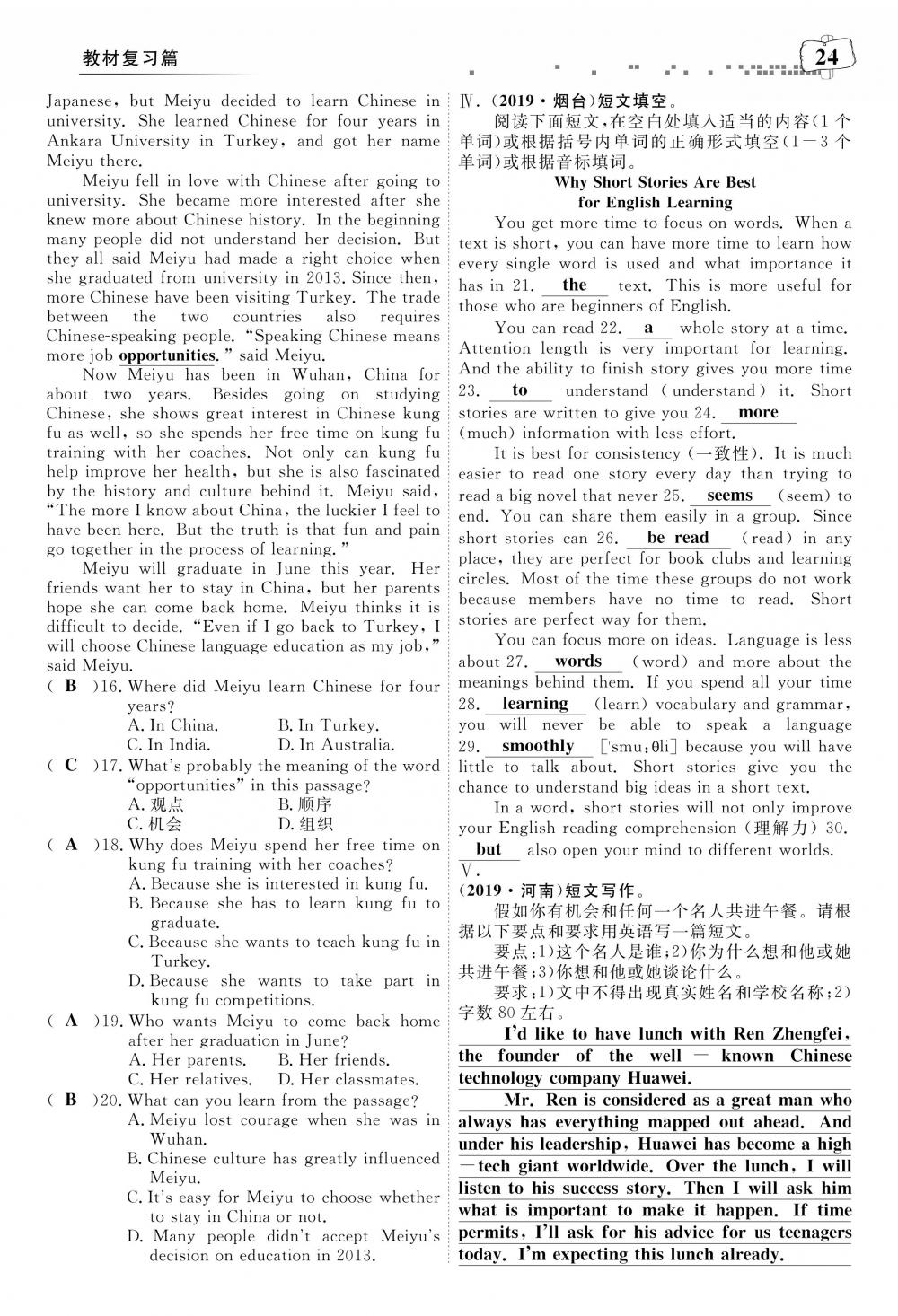 荊州中考英語(yǔ) 第28頁(yè)