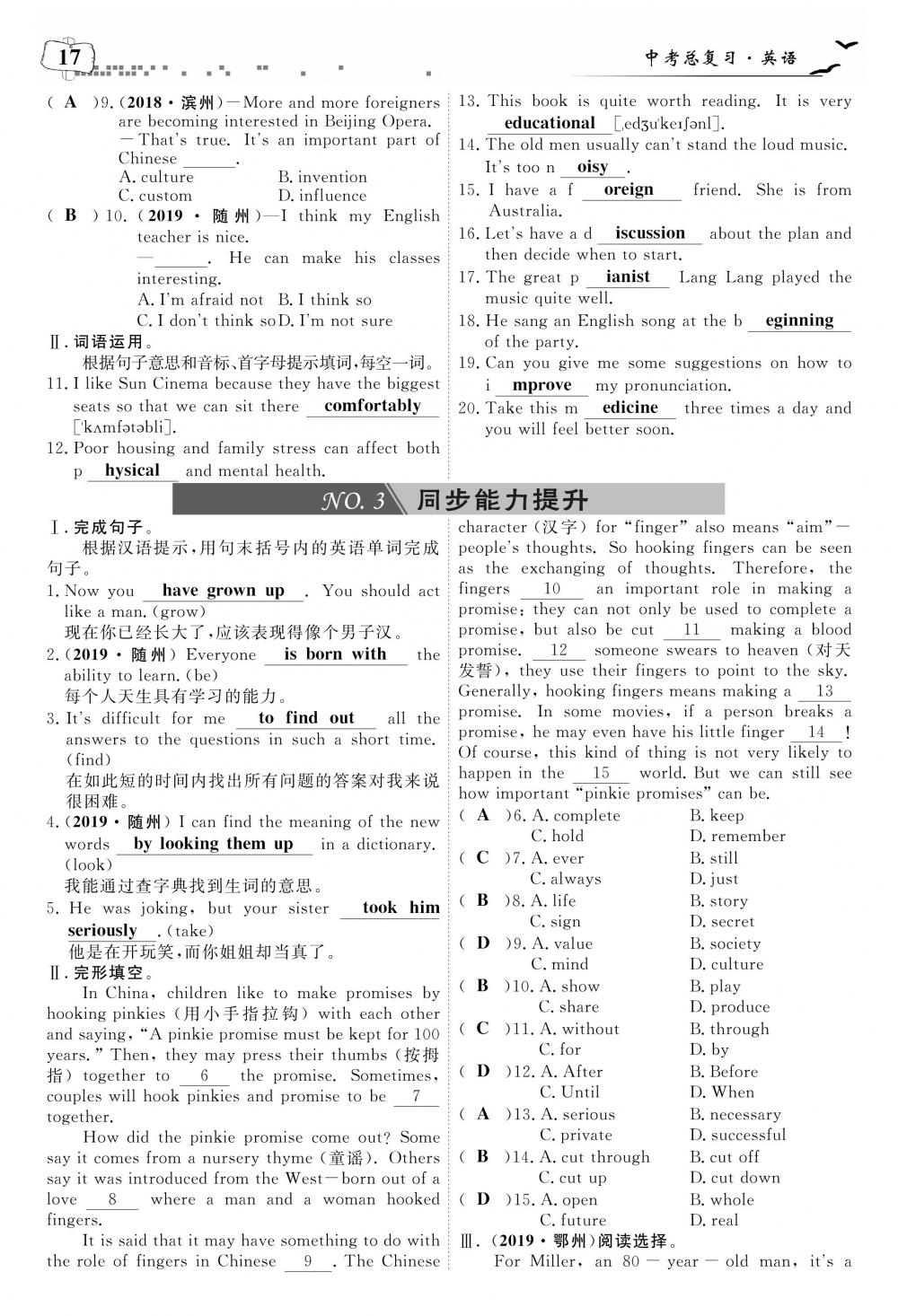 荊州中考英語 第21頁