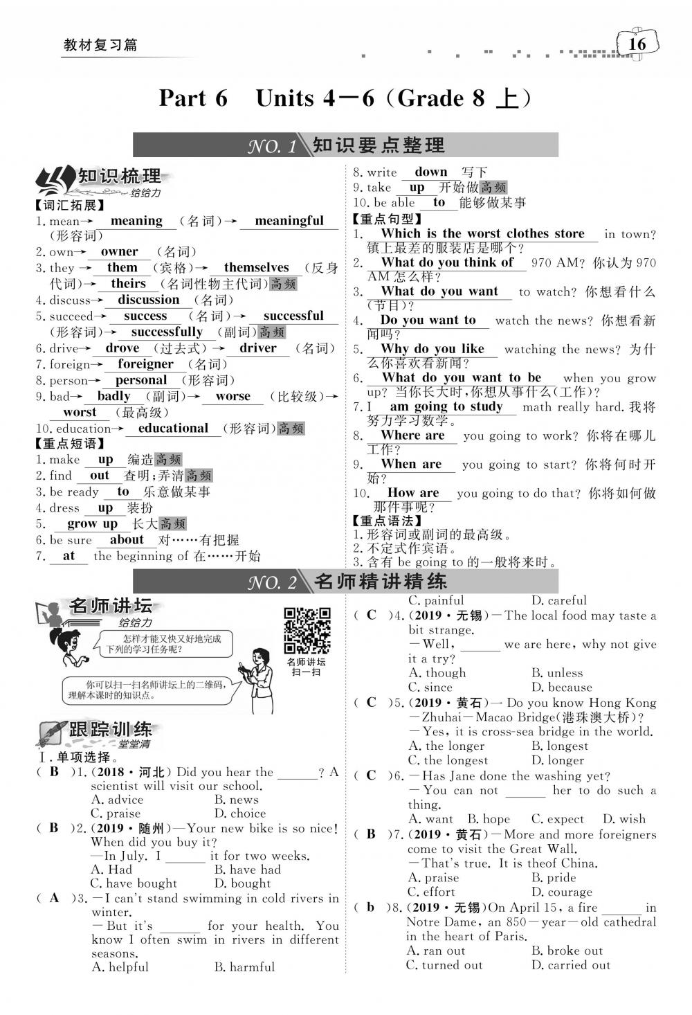 荊州中考英語 第20頁