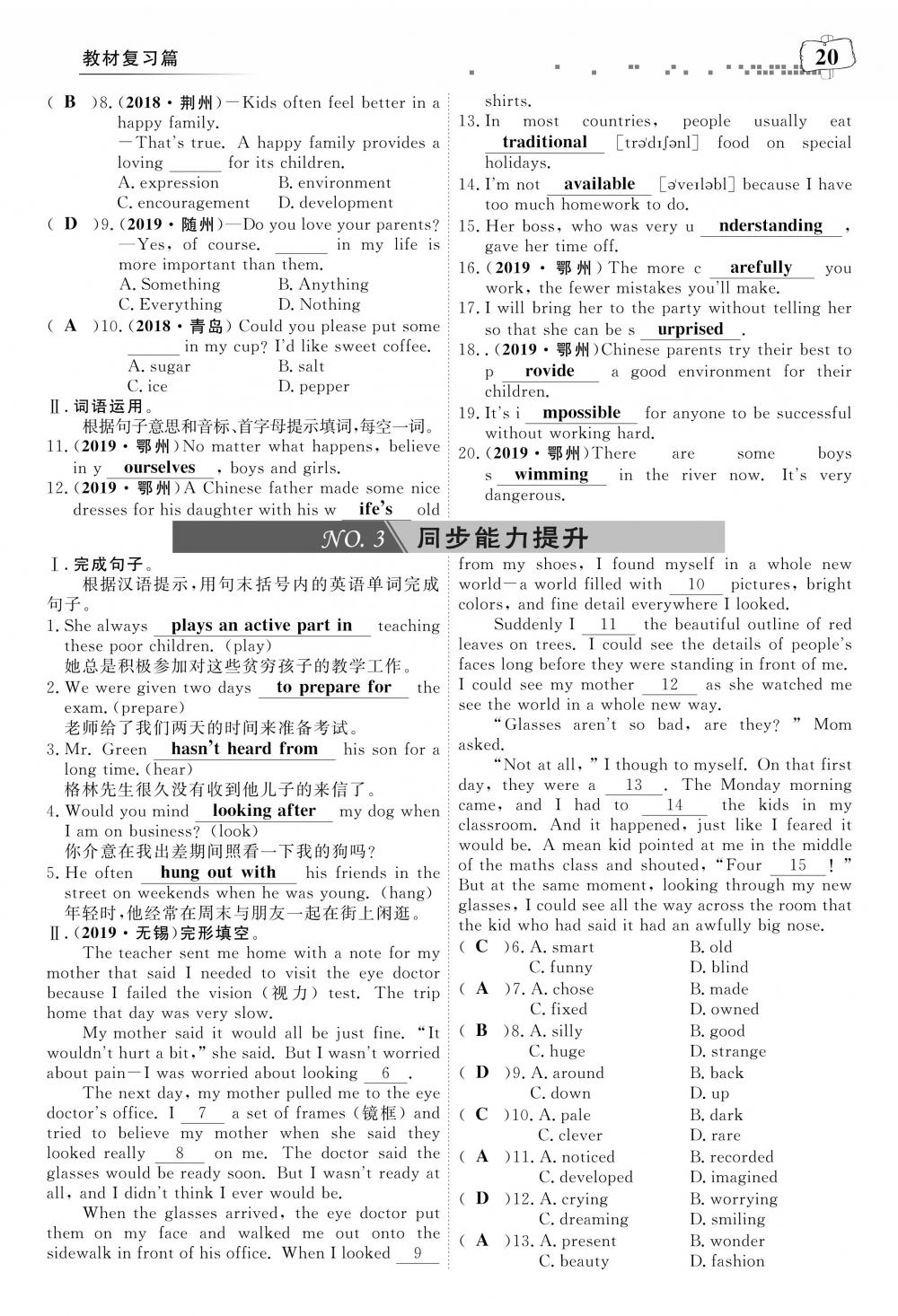 荊州中考英語 第24頁(yè)