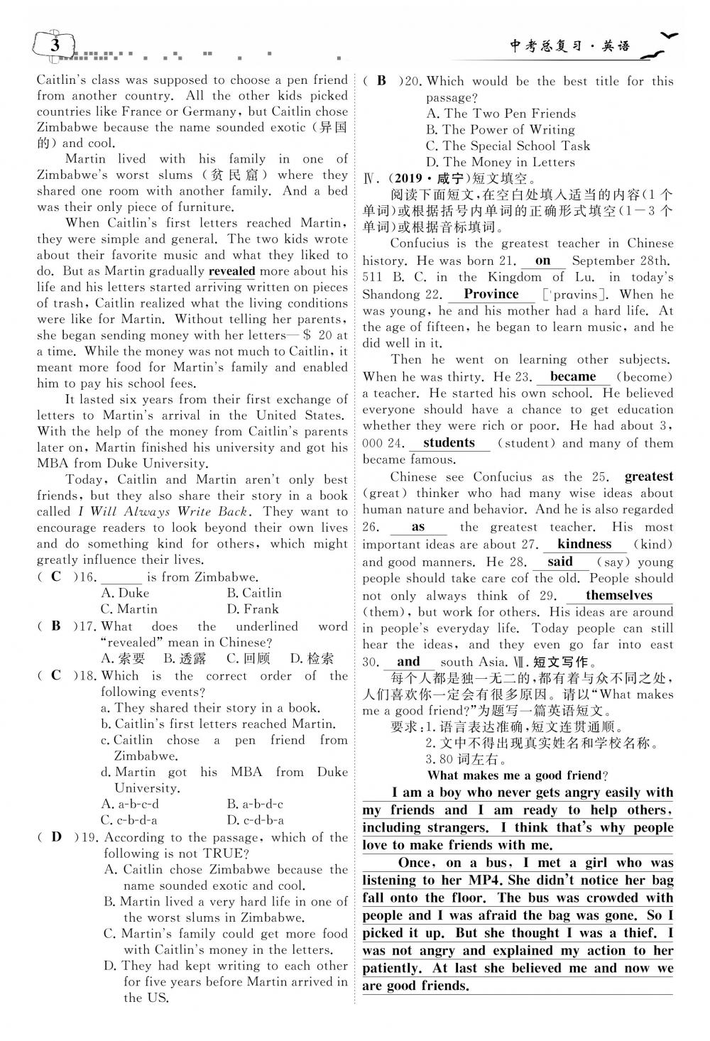 荊州中考英語 第7頁