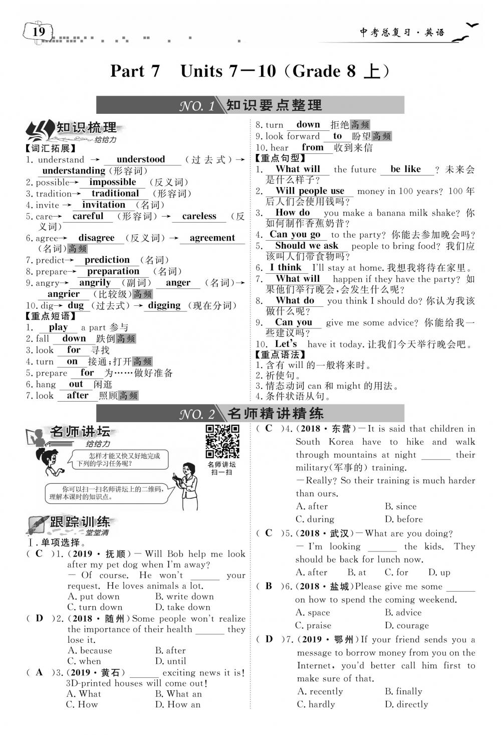 荊州中考英語 第23頁