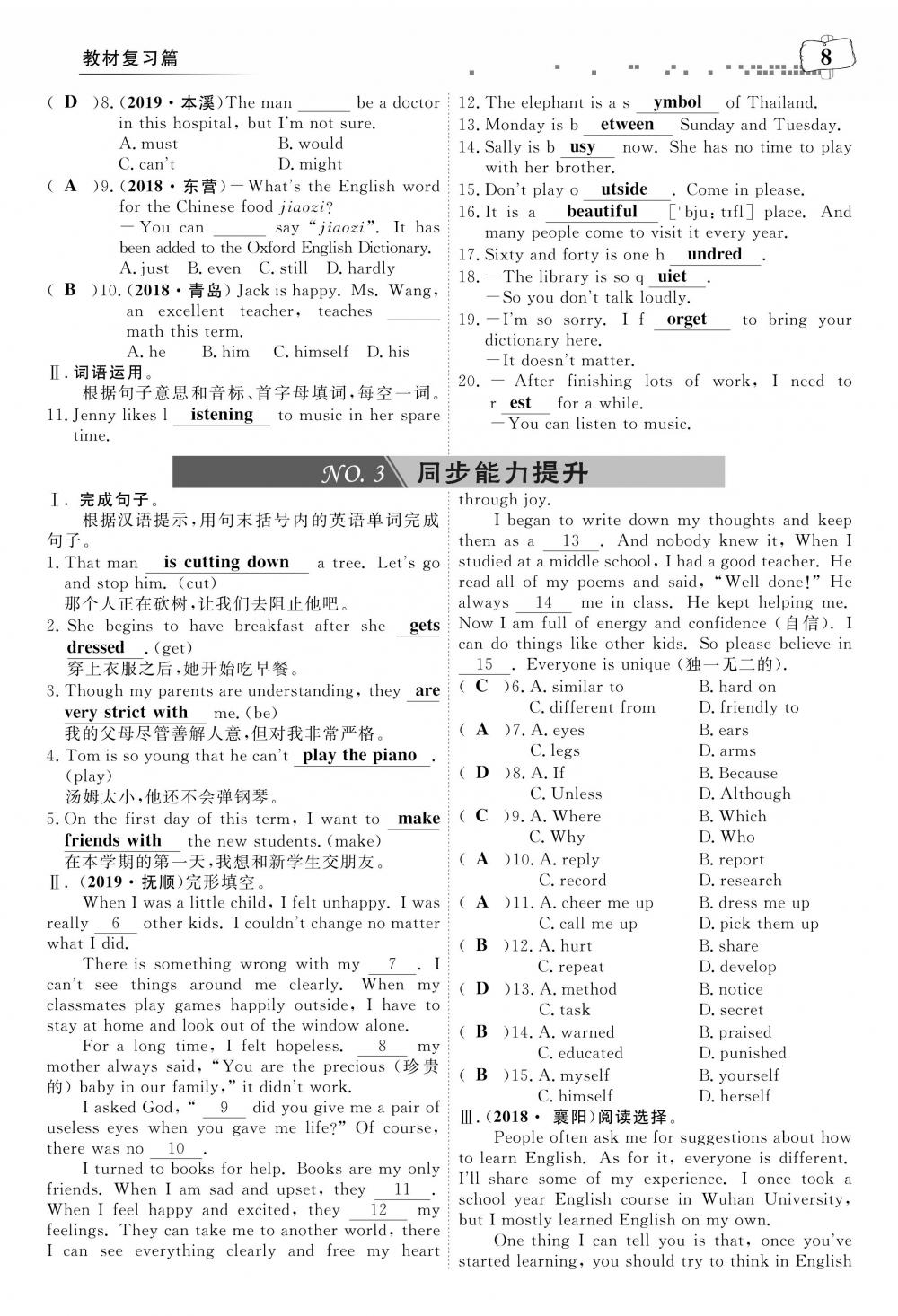 荊州中考英語 第12頁