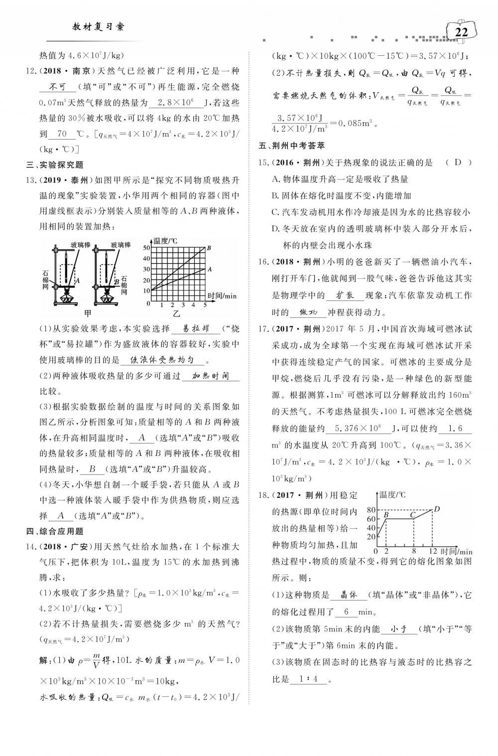 荊州中考物理 第26頁