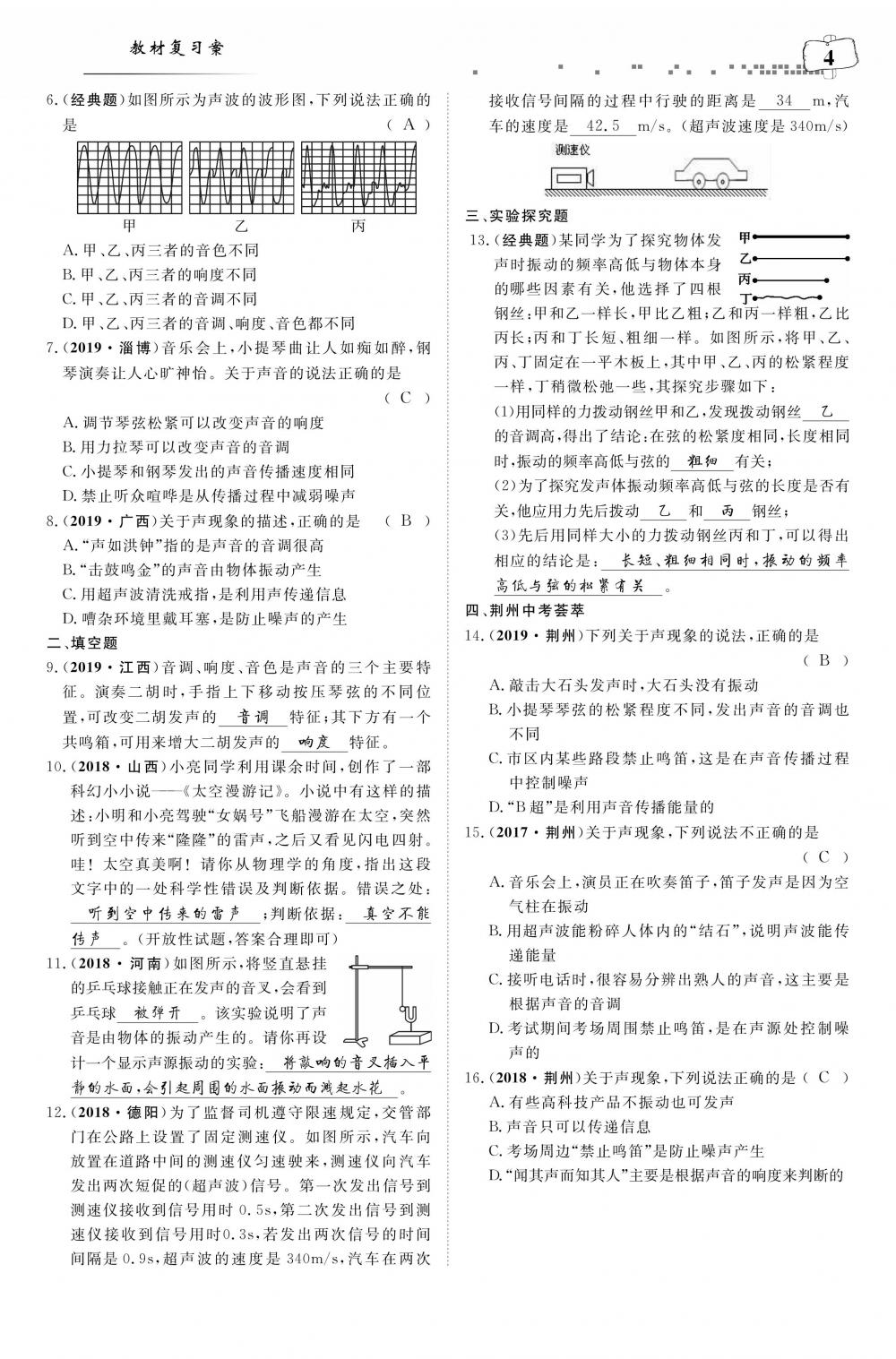 荊州中考物理 第8頁