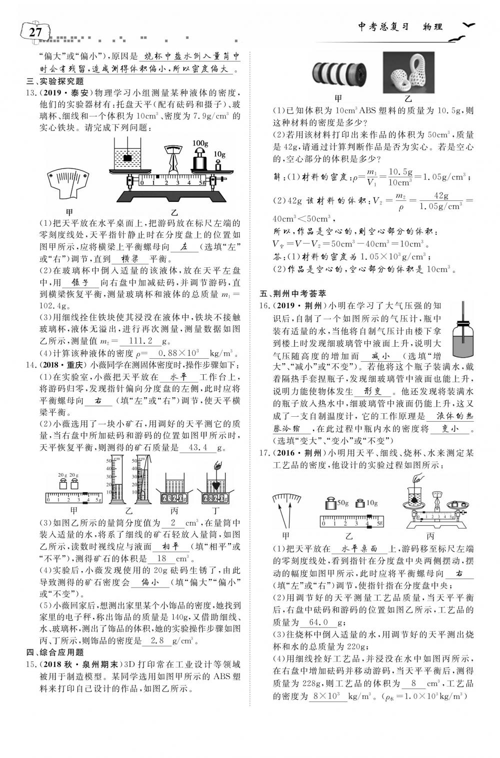 荊州中考物理 第31頁