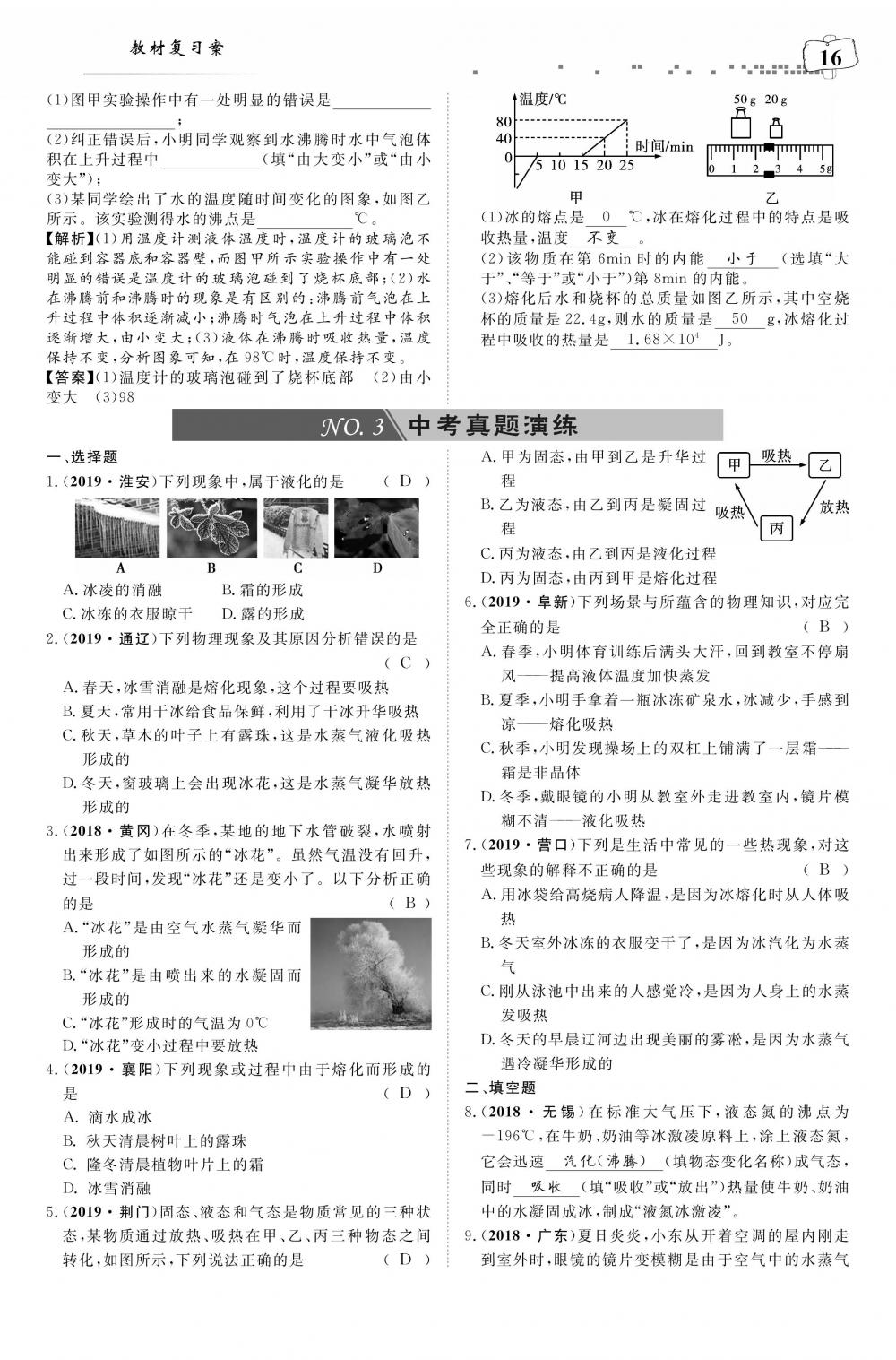 荊州中考物理 第20頁