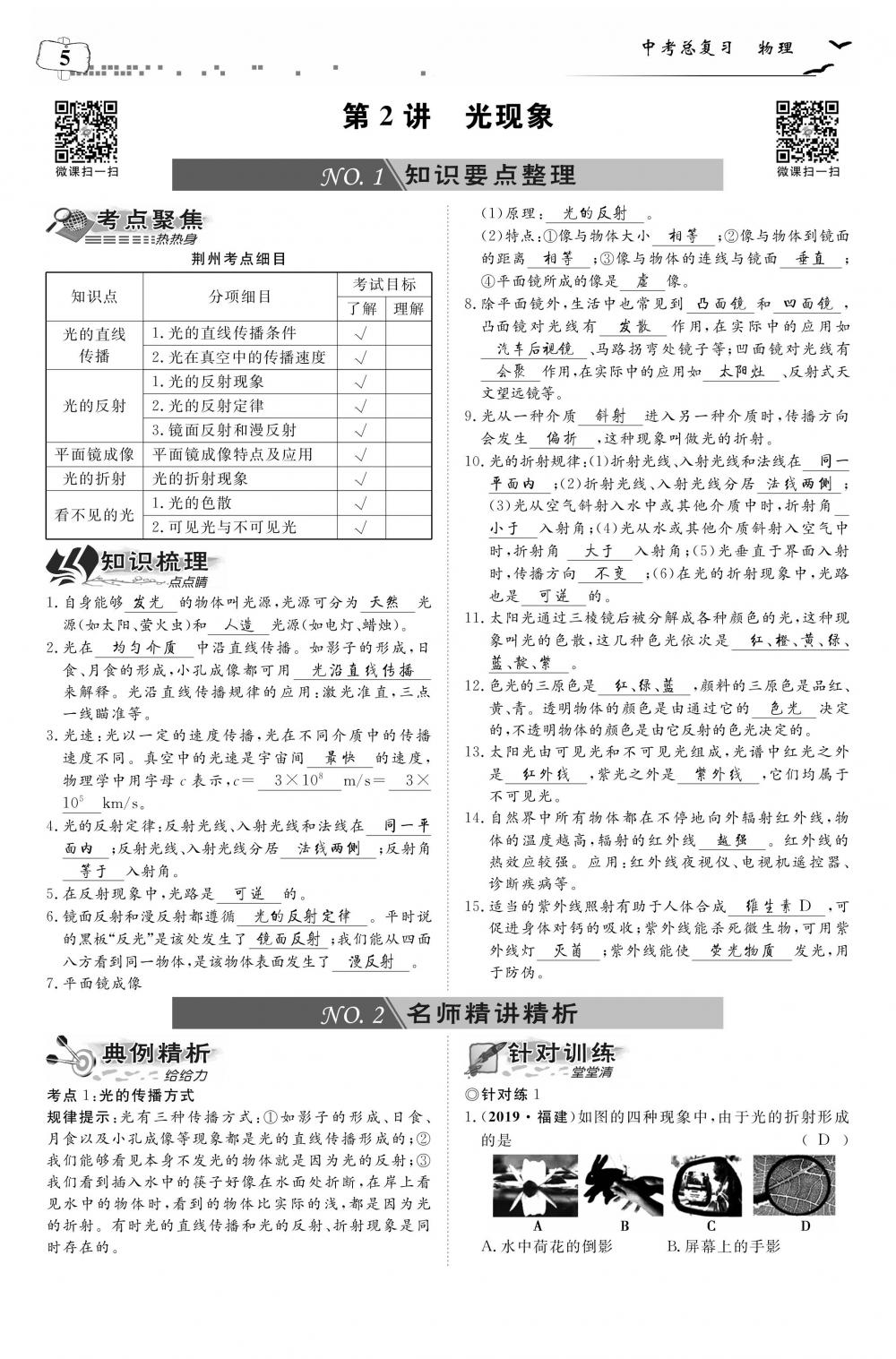 荊州中考物理 第9頁