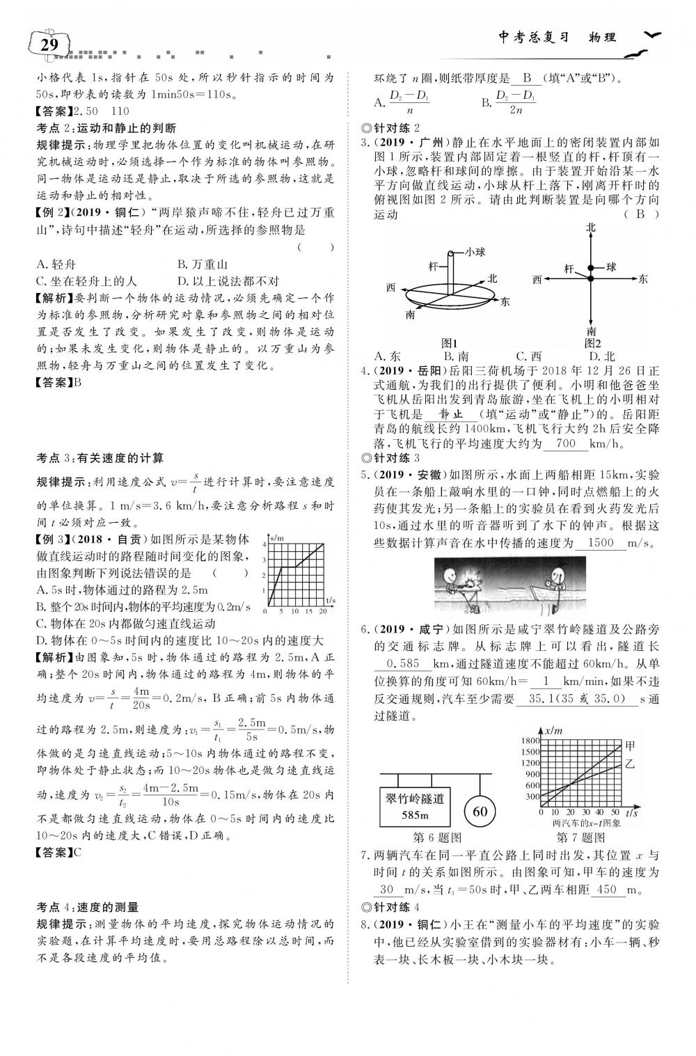 荊州中考物理 第33頁