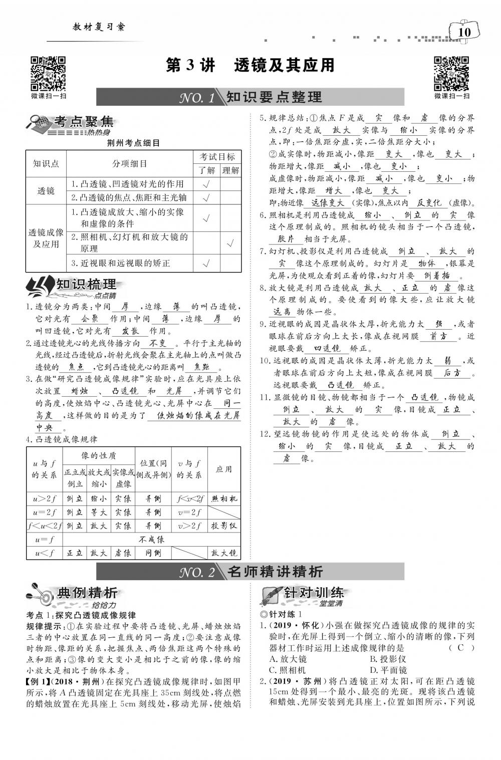 荊州中考物理 第14頁