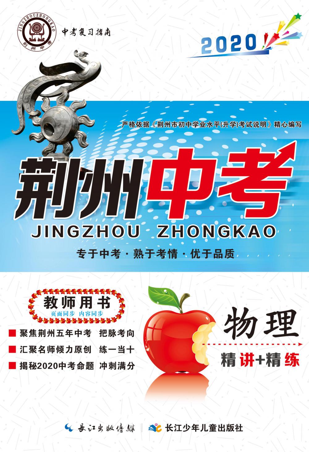 荊州中考物理 第1頁