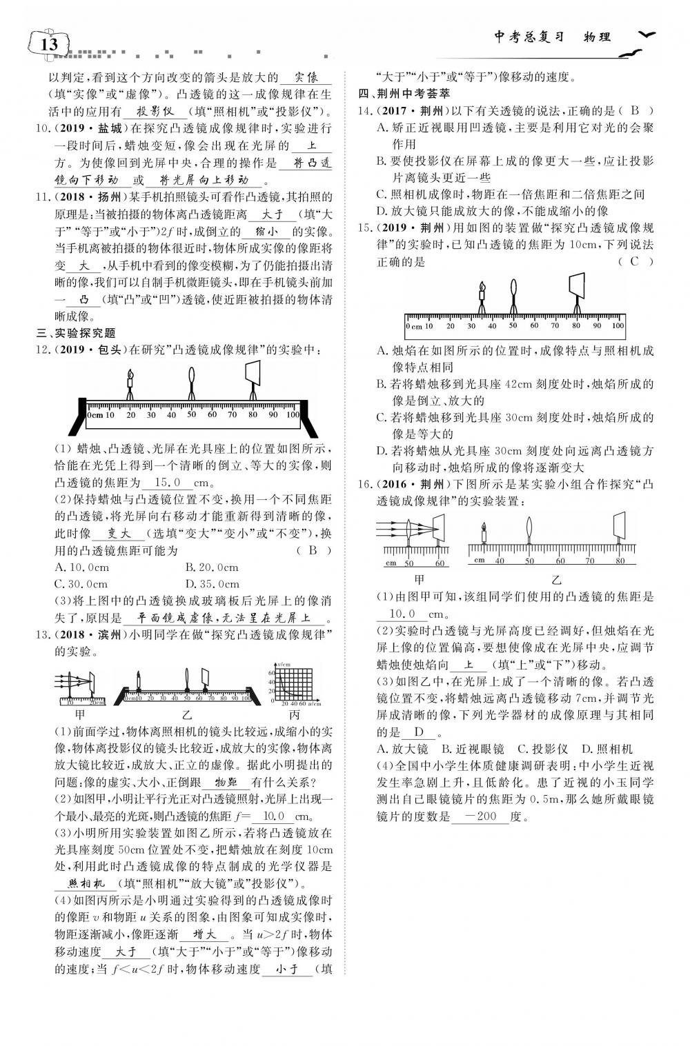 荊州中考物理 第17頁
