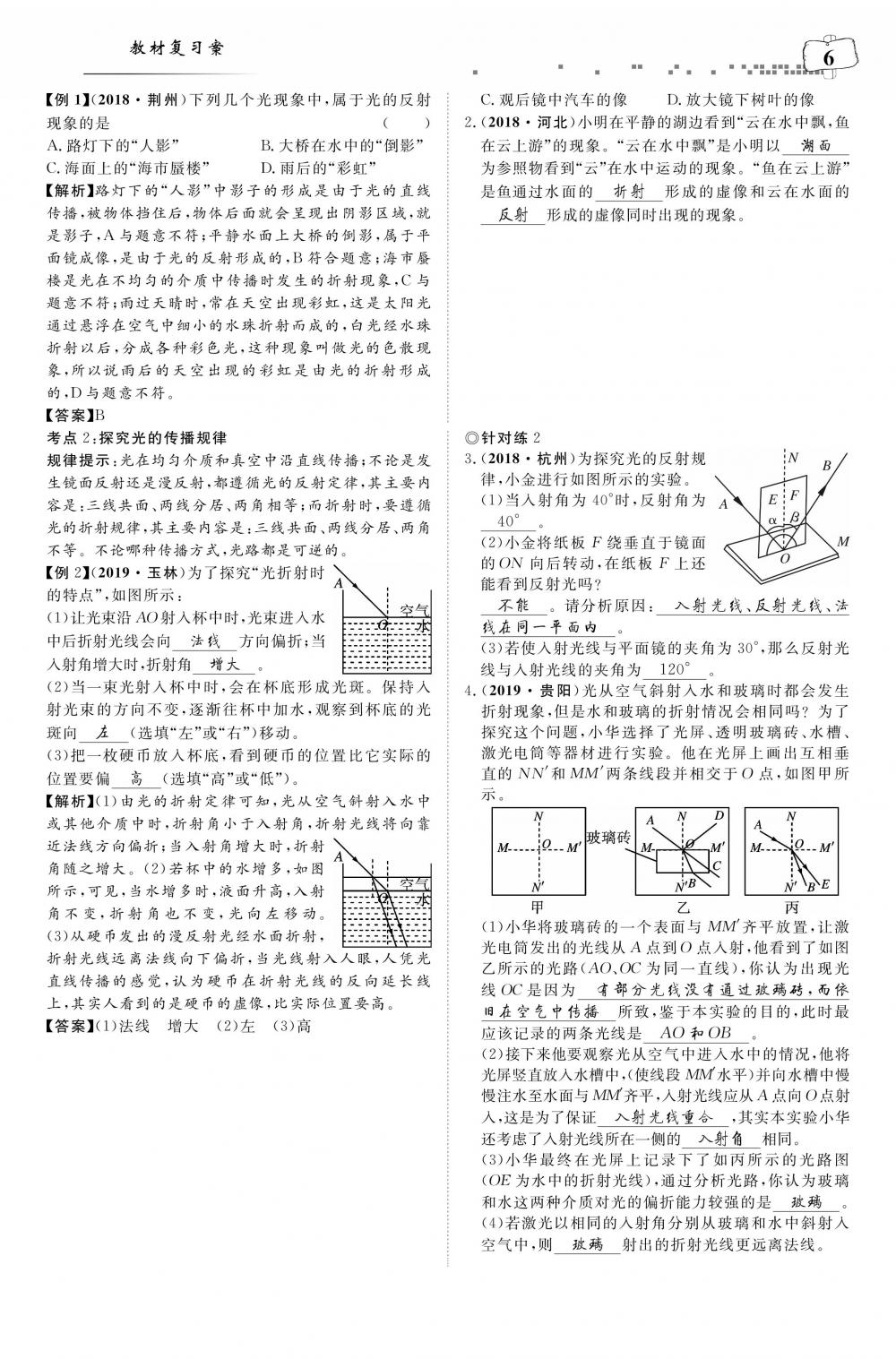 荊州中考物理 第10頁