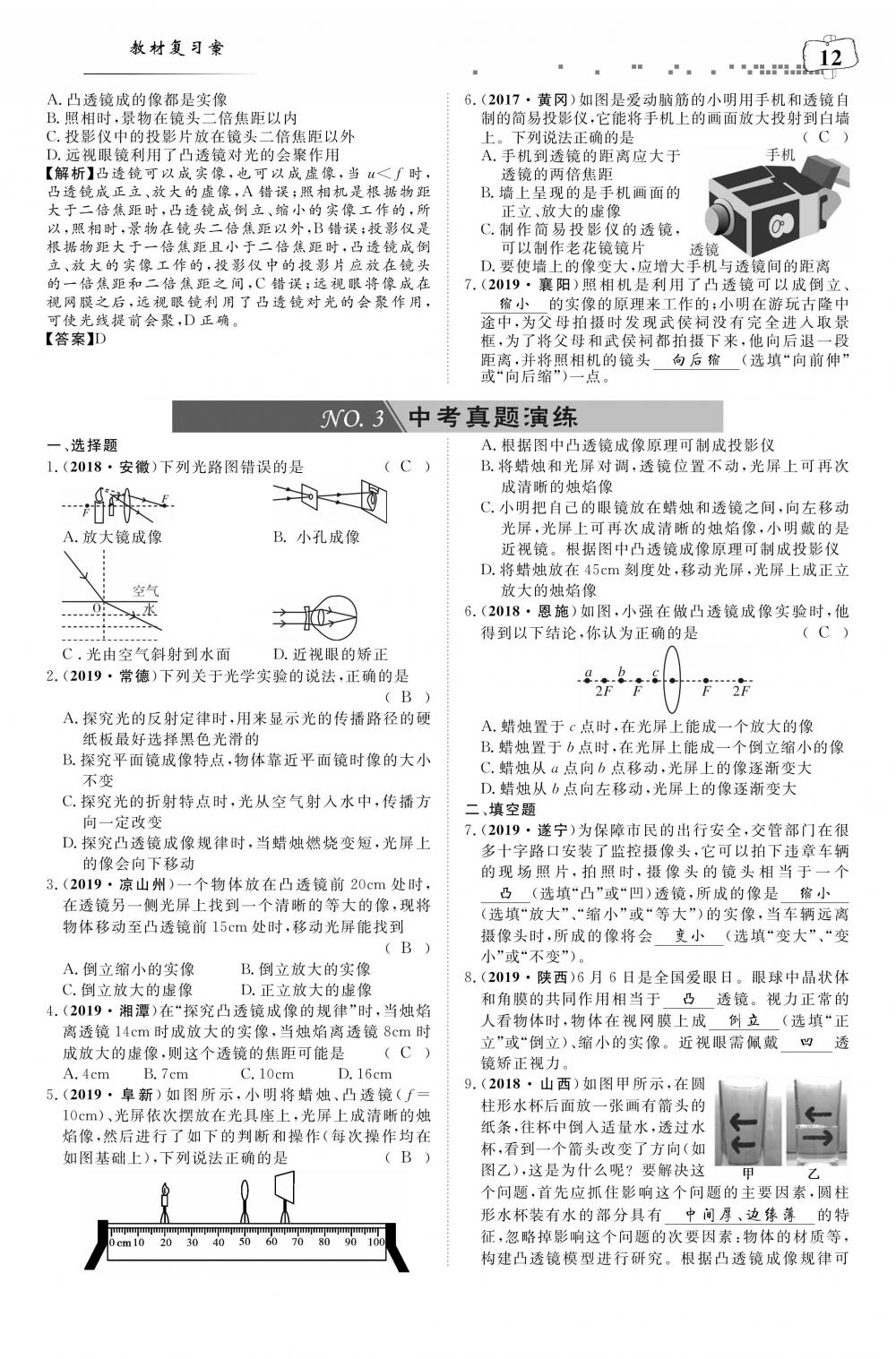 荊州中考物理 第16頁