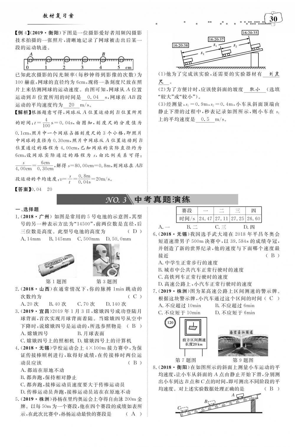 荊州中考物理 第34頁